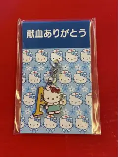 ハローキティ献血チャーム