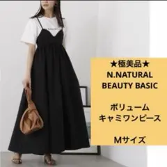★極美品★ エヌナチュラルビューティーベーシック キャミワンピース M 黒