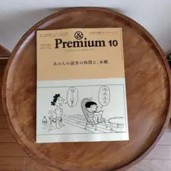 &Premium １０月号