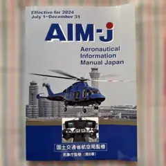 AIM-j 2024年後期