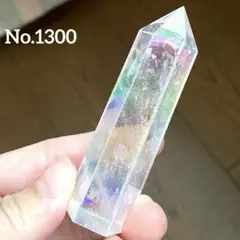 【No.1300】オーラ水晶　六角柱　ポイント　天然石　パワーストーン
