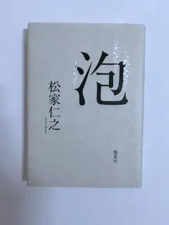 泡