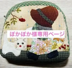 ★新作・ねこ最終1点★スーちゃんポーチ① ハンドメイド　パッチワーク