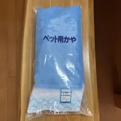 【新品】ベット用蚊帳(かや)