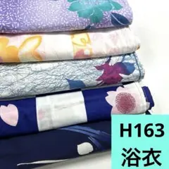 H163☆送料込み❣️ 浴衣 5枚 まとめ売り❣️