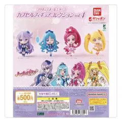 プリキュアオールスターズ カプセルフィギュアコレクションVol.4