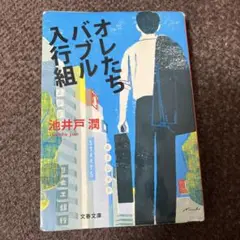 池井戸潤 半沢直樹シリーズ 4巻セット