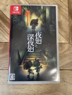 夜廻と深夜廻 Nintendo Switch