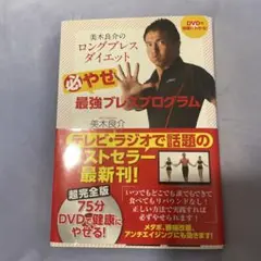 美木良介のロングブレスダイエット DVD