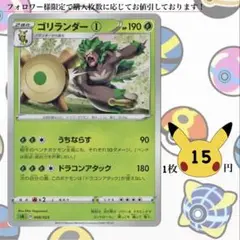 ゴリランダー①～② ポケモンカードバラ売り