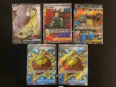 ポケモンカード　マチスSAR SR 5枚