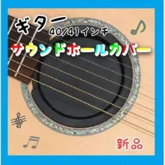 サウンドホールカバーアコースティックギター 弱音 消音 ミュート 夜間練習