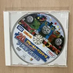 プラレールトーマスシリーズ　20thアニバーサリー　プレミアムDVD