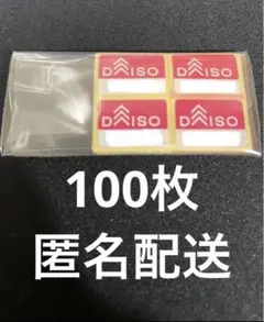 ダイソー シール キャンペーン 100枚