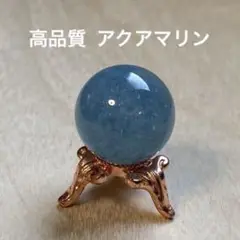 【週末SALE】 高品質 アクアマリン ミニスフィア 天然石