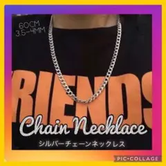 【定番人気】チェーンネックレス メンズ レディース 幅3.5-4mm長さ60cm