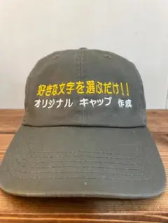 ニューハッタン Newhattan　オリジナル刺繍キャップ 作成　ローキャップ