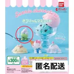 サンリオキャラクターズ とろり～んマスコット