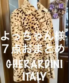 お得❣️ゲラルディーニ⭐️毛皮・ヴィンテージ