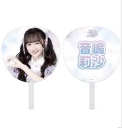 音嶋莉沙　うちわ　絶対アイドル辞めないで