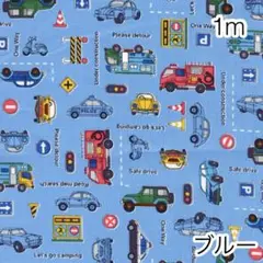 ラスト 1m 働く車 ブルー オックス