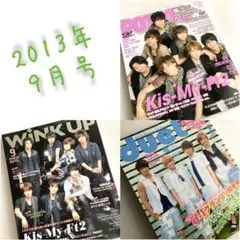 2013年9月号！POTATO★duet★WiNK UP★ジャニーズJr.