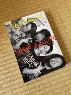 Quick Japan クイックジャパン