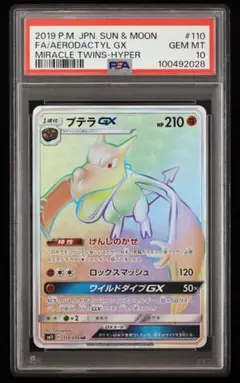 【PSA10】 プテラGX HR 2025年最新】プテラgx psa10の人気アイテム - メルカリ