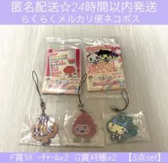 たまごっち 一番くじ F賞 ラバーチャーム G賞メモ帳 5点セット