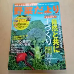 野菜だより　2012年3月号
