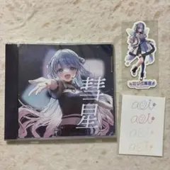 碧依さくら Vtuber さくらの彗星 ステッカー 花びら集会 CD 限定