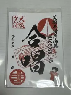 美樹本晴彦画集「マクロス展」御朱印 大阪会場