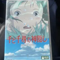 千と千尋の神隠し('01スタジオジブリ/日本テレビ/電通/徳間書店/ブエナビス…