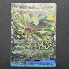 ポケモンカード オーガポンみどりのめんex 125/101 SAR ポケカ