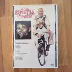 ニュー・シネマ・パラダイス DVD