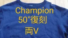 Champion 50"復刻 ランタグ　両Vスウェット L