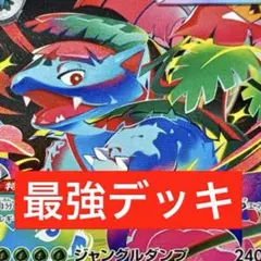 ポケモンカード　メガフシギバナex　構築済みデッキ