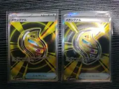 メガシグナル　sr 2枚