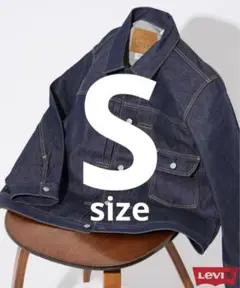S LEVI’S リーバイス TYPE１トラッカージャケット リジッド 別注