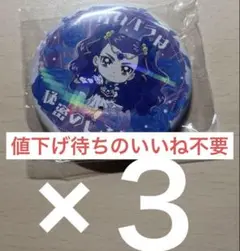 ミルキィローズ　変身口上缶バッジ　３個セット