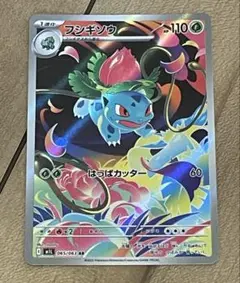 ポケモンカード　メガブレイブ　フシギソウAR 1枚