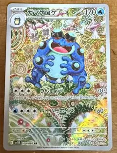 ガマゲロゲ ar