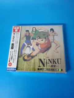 決定盤 NINKU-忍空ー アニメ主題歌&キャラソン大全集＋BGM集