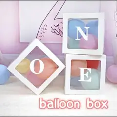 607 ONE♡ バルーンボックス ベビーシャワー 誕生日　1歳 風船 白