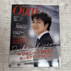Oggi6月号増刊特別版 2022年6月号