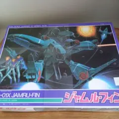 旧キット　1/144ジャムルフィン、ガルスJセット 旧キットジャムル・フィンをカッコ良く作る – 完成編 –