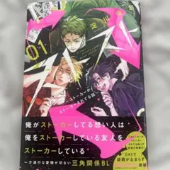 ストスト　ストーカーがストーカーがされてる 話　淀川ゆお