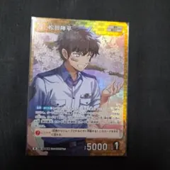 松田陣平 トレーディングカード 5000