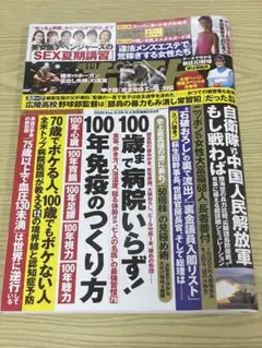 【袋とじ未開封】週刊ポスト 2025 8/29 9/5号