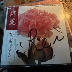 サザンオールスターズ 綺麗 レコード
